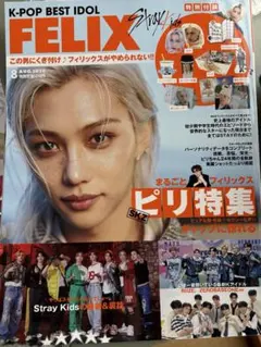 フィリックス特集　雑誌