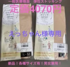 えっちゃん様専用