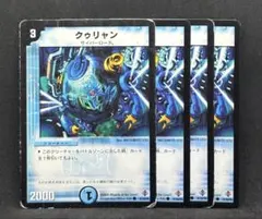 No.4543 クゥリャン 4枚　24時間以内に発送！