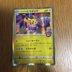 カナザワのピカチュウ