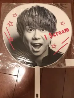 うちわ 北山宏光