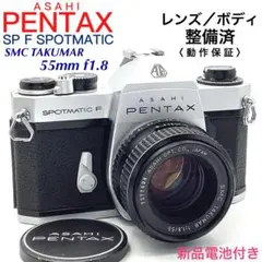 ［美品］ペンタックス PENTAX SPOTMATIC SP 55mm 1.8 美品］ペンタックス PENTAX SPOTMATIC SP 55mm 1.8 N.MINT