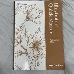 Illustrator Quick Master