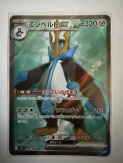ポケモンカード エンペルトex SRのサムネイル