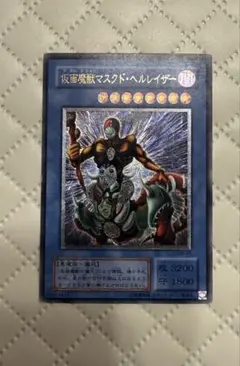 遊戯王 仮面魔獣マスクドヘルレイザー レリーフ アルティメットレア