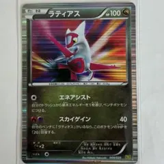ポケモンカードラティアス 009/020