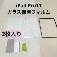 2枚入り iPad Pro11 ガイド枠付き 強化 ガラス 保護フイルム