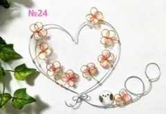 ❤◎Ｎｏ．０２４　ハートスワッグ　　ワイヤーアート　シマエナガ