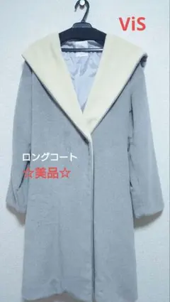 ViS　ビス　 ロングコート フード付き　グレー　フリース素材　防寒のサムネイル