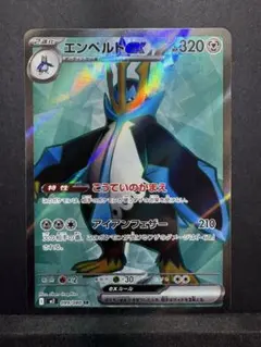 エンペルトex SR MEGA 拡張パック インフェルノX 099/080のサムネイル