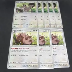 ポケカ ホシガリス5枚 ヨクバリス3枚 進化ライン がめついしっぽ