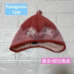 patagonia ピンク ベビー帽子 ニット帽　リバーシブル　12M 即日