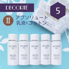 新品 アブソリュート エマルジョンマイクロラディアンス Ⅱ 30mL 5本