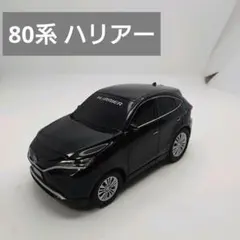 ハリアー　非売品　ディーラー特注　プルバック80系 黒のサムネイル