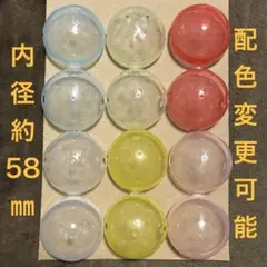 内径約58mm　6個　ガチャ　空カプセル　一体型　ノンセパレート