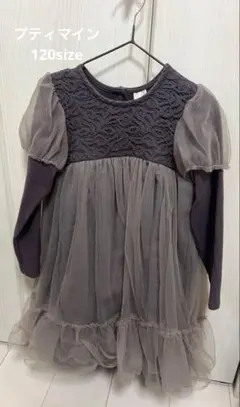 グレー レース チュール ワンピース　プティマイン 120cm