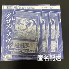 【計3枚・匿名配送】マジックカード「クロス・ソウル 」 Vジャンプ 4月特大号