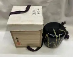 茶道具 棗 共箱付き 黒内朱 木賊