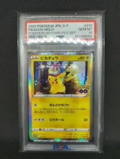 2026年最新】ピカチュウ 272 s-pの人気アイテム - メルカリ