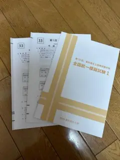 歯科衛生士 国家試験 模試 DHS 医歯薬 歯科衛生士国家試験 模試 医歯薬 模擬試験 - メルカリ