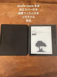 Amazon Kindle Oasis 本体 純正カバー保護フィルム上位モデル Amazon Kindle Oasis 本体 純正カバー保護フィルム上位モデル - メルカリ
