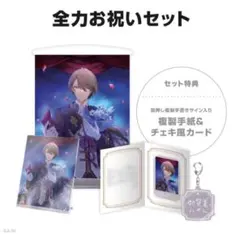 加賀美ハヤト 誕生日グッズ 全力お祝いセット 2025