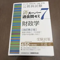 2026年最新】スーパー過去問ゼミ7の人気アイテム - メルカリ