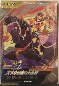 ガンバレジェンズ ゆく年くる年ゲットCP PCX-047 天下分け目の大合戦