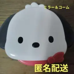 匿名配送　サンリオ　ポチャッコ 折りたたみミラー＆コーム　おまけ付きのサムネイル