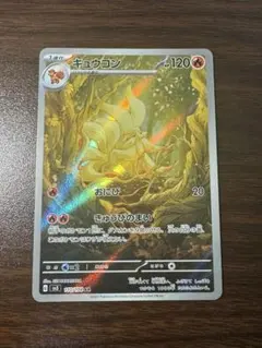 2025年最新】キュウコンARの人気アイテム - メルカリ