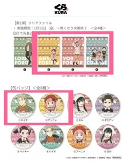 新品未使用 くら寿司 スパイファミリー クリアファイル 缶バッジ アーニャ ヨル