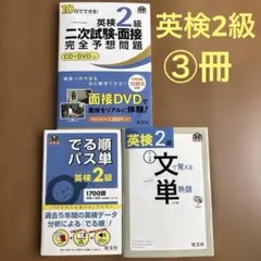 でる順パス単英検2級 文部科学省後援