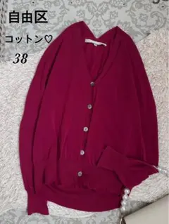 美品 自由区 ジユウク サマー カーディガン コットン 薄手のサムネイル