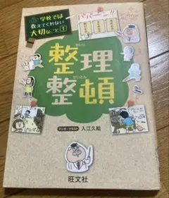 整理整頓