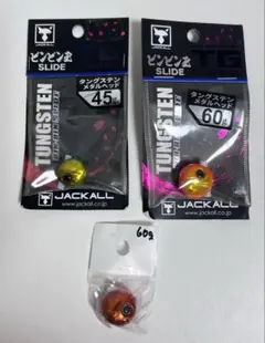 JACKALL ビンビン玉スライド タングステンメタルヘッド45g 60g 2個 JACKALL ビンビン玉スライド タングステンメタルヘッド45g 60g 2個