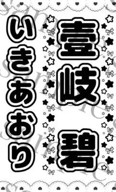 キンブレシート　壹岐碧