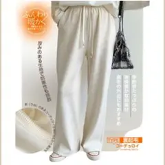 ダークエンジェル　コーデュロイパンツ　裏起毛　丈短めL 　アイボリー