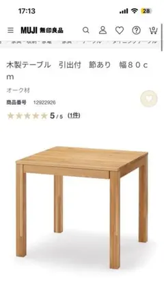 無印良品 木製テーブル 天板 オーク材 幅140×奥行80cm - メルカリ
