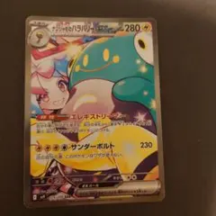 ナンジャモのハラバリーex SAR スカーレット&バイオレット 拡張パック バ…