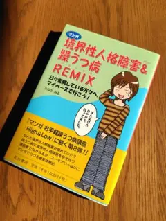 2026年最新】人格障害の人気アイテム - メルカリ