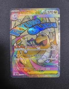 美品メガカイリューex MA ハイクラスパック MEGAドリームex ②