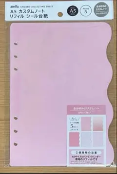 入手困難品　amifa A5 6穴用 カスタムノート　リフィル　シール台紙ピンク