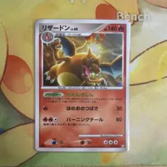 ポケモンカード リザードン lv60 かえんのじん - メルカリ