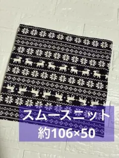 スムースニット生地 トナカイ 雪柄 パープル 約106×50