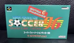 新品未使用　スーパーフォーメーションサッカー96 ワールドクラブエディション