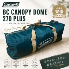 【美品】 グランドシート付き　コールマン BC ワイドドームプラス 270 美品】 グランドシート付き コールマン BC ワイドドームプラス 270