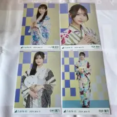 乃木坂46　生写真　浴衣2024　4枚セット