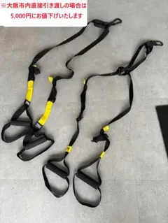9/30まで ※直接引取割引あり　TRX サスペンショントレーナー