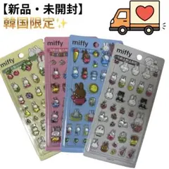 韓国限定❣️ミッフィー 3Dシール4枚セット【日本未発売】