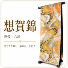 袋帯 六通 金通し 金糸 華やか - メルカリ